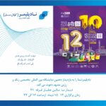 Invitation to Paint and Resin Exhibition 1398 Mashhad