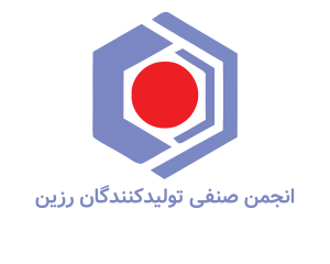 لوگوی انجمن صنفی تولیدکنندگان رزین-1