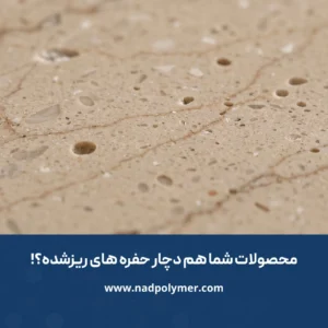 حفره-های-ریز.1080.1080