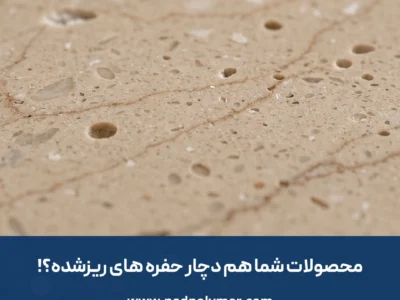 حفره-های-ریز.1080.1080
