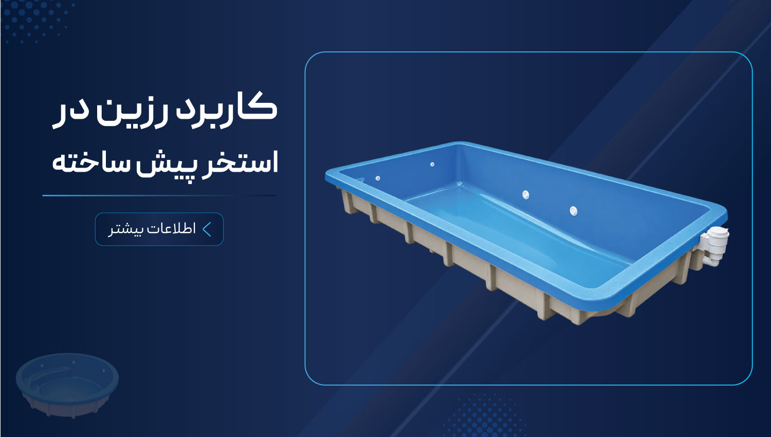 کاربرد-استخر-پیش-ساخته-فایبرگلاس