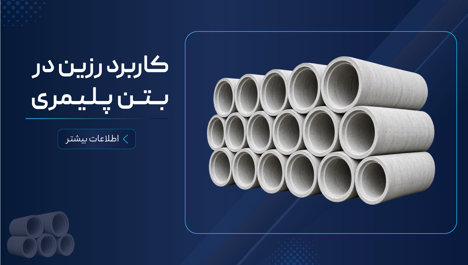 کاربرد-بتن-پلیمری