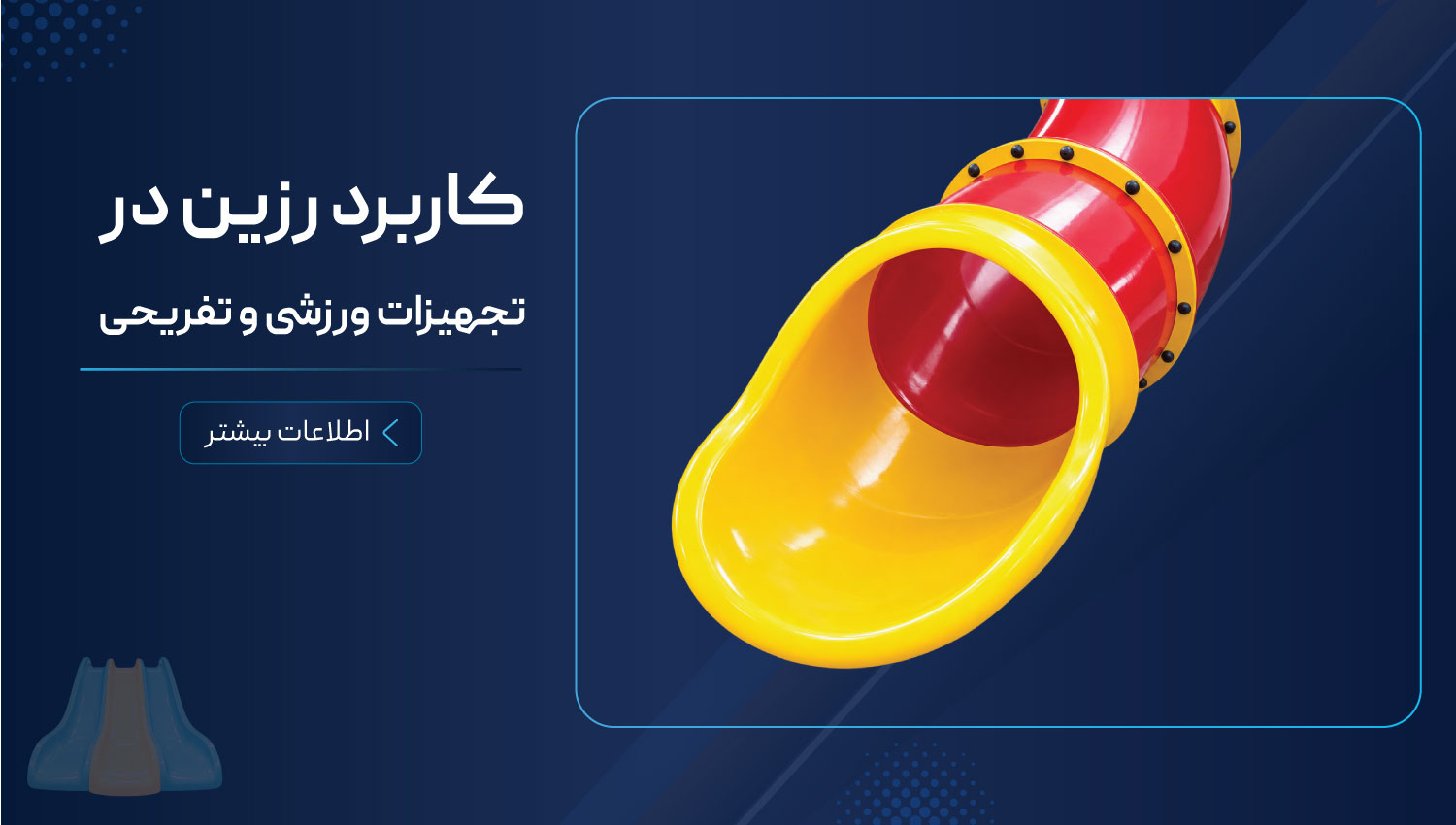 کاربرد-تجهیزات-ورزشی-و-تفریحی