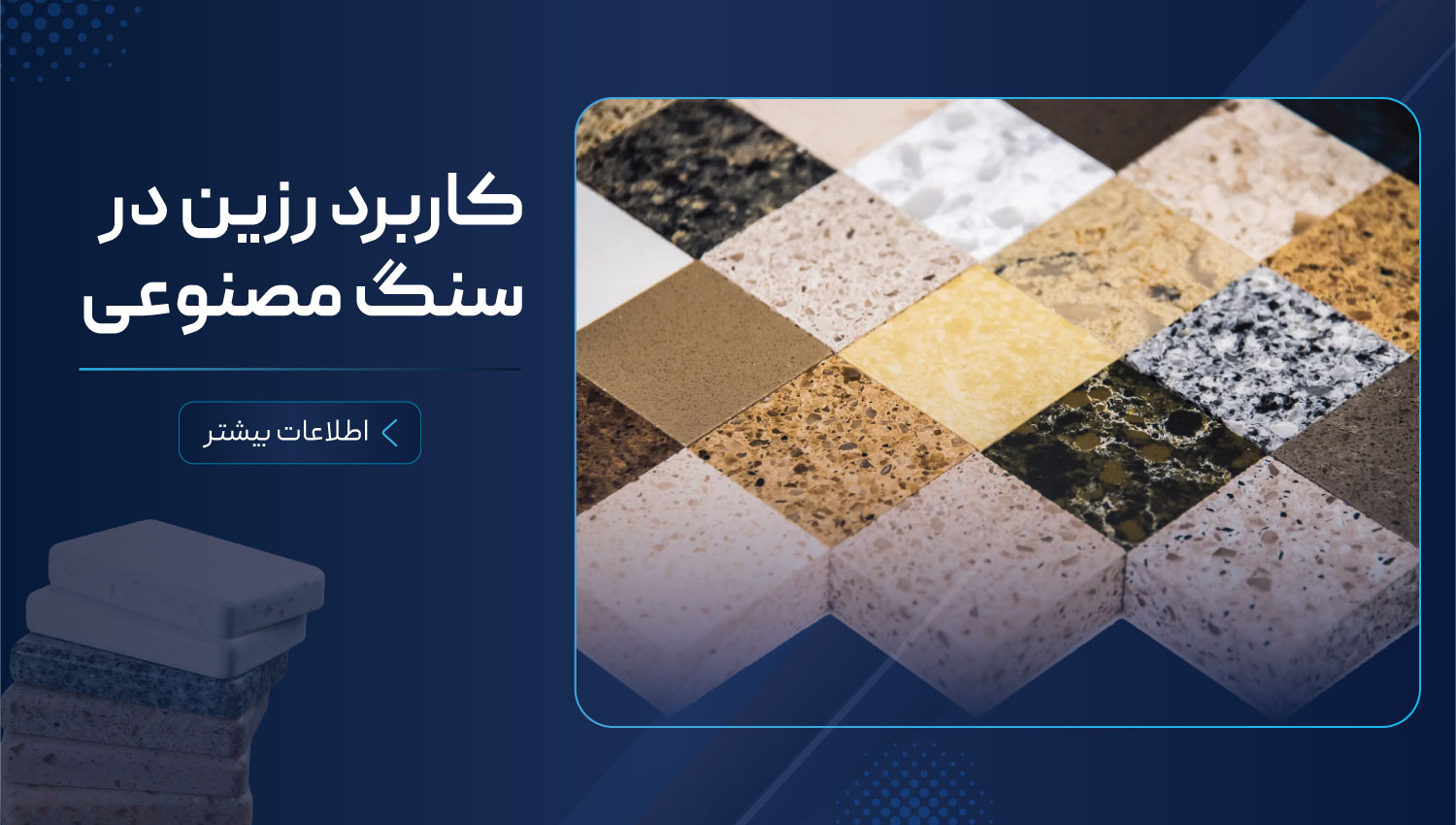 کاربرد-سنگ-مصنوعی