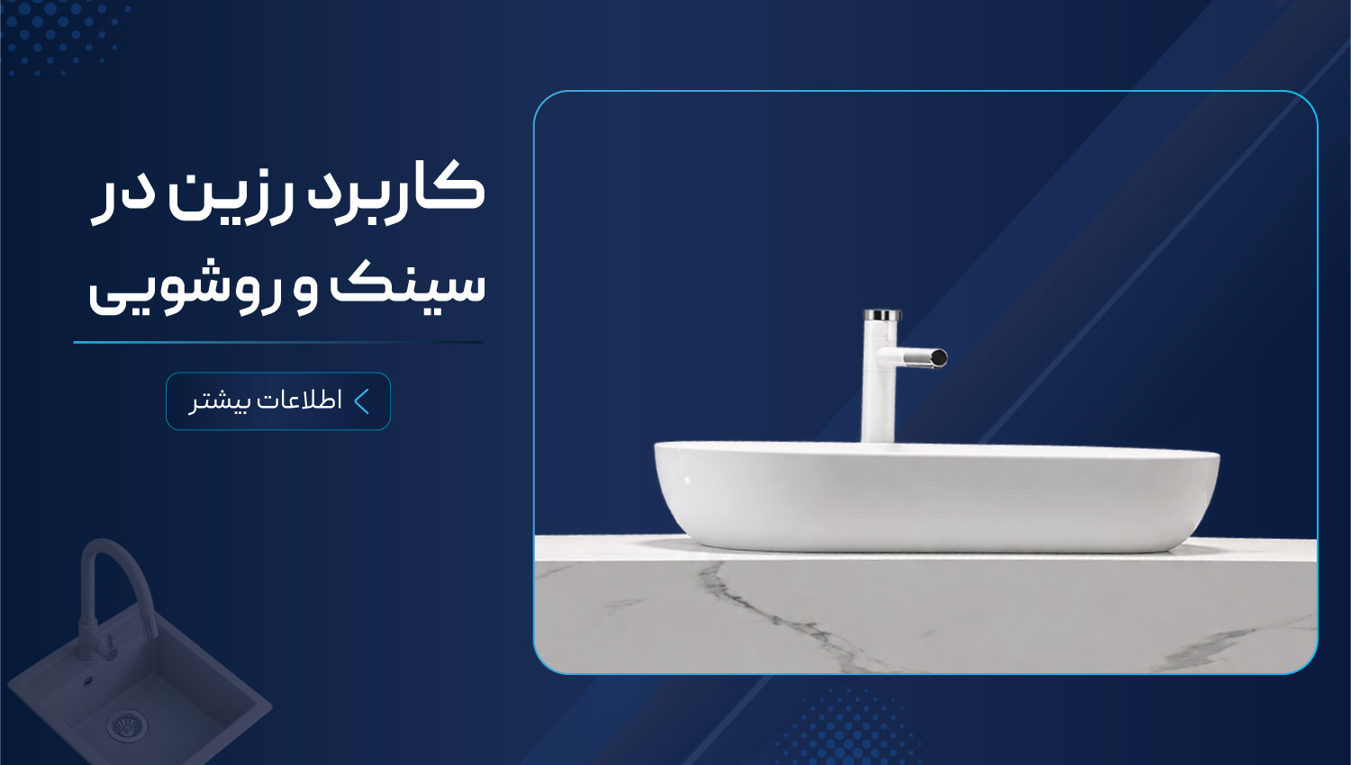 کاربرد-سینک-و-روشویی