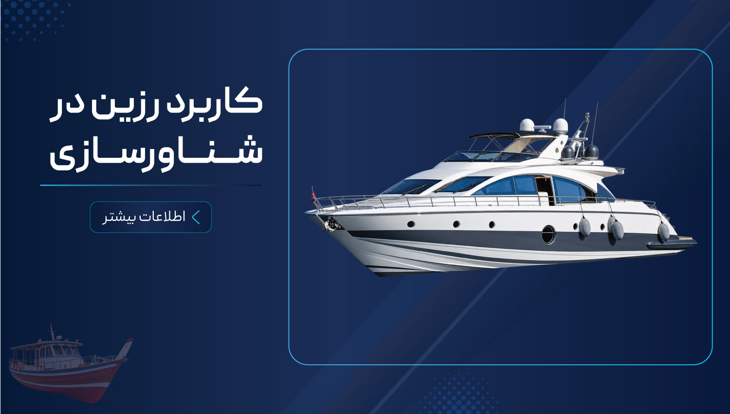 کاربرد-شناورسازی