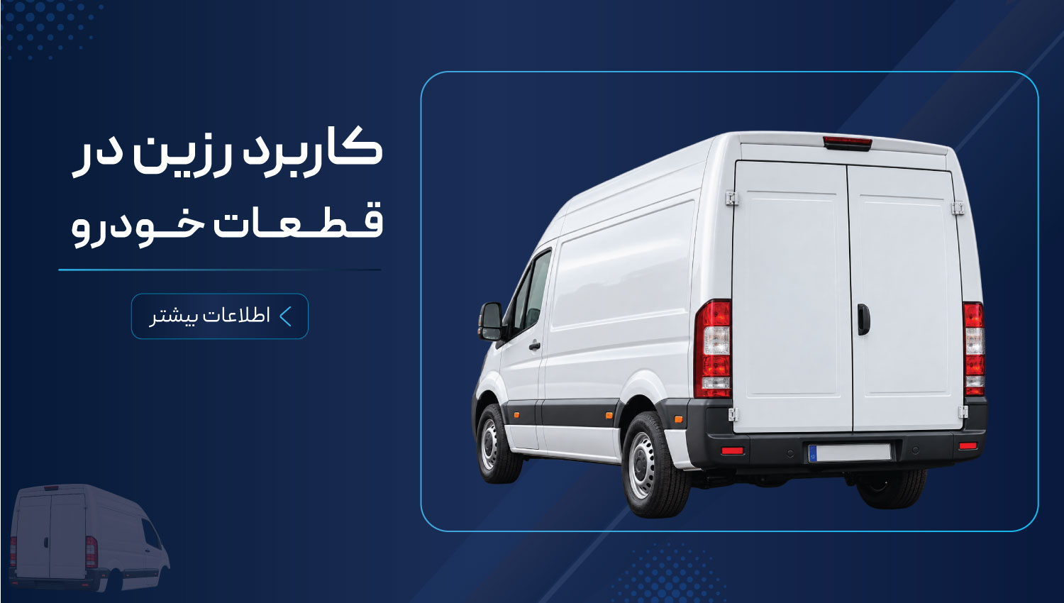 کاربرد-قطعات-خودرو