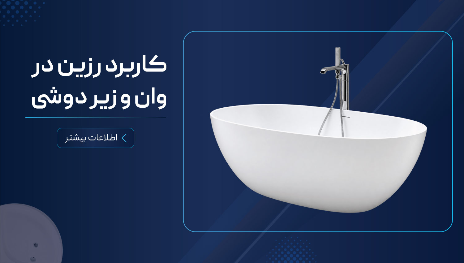 کاربرد-وان-و-زیر-دوشی