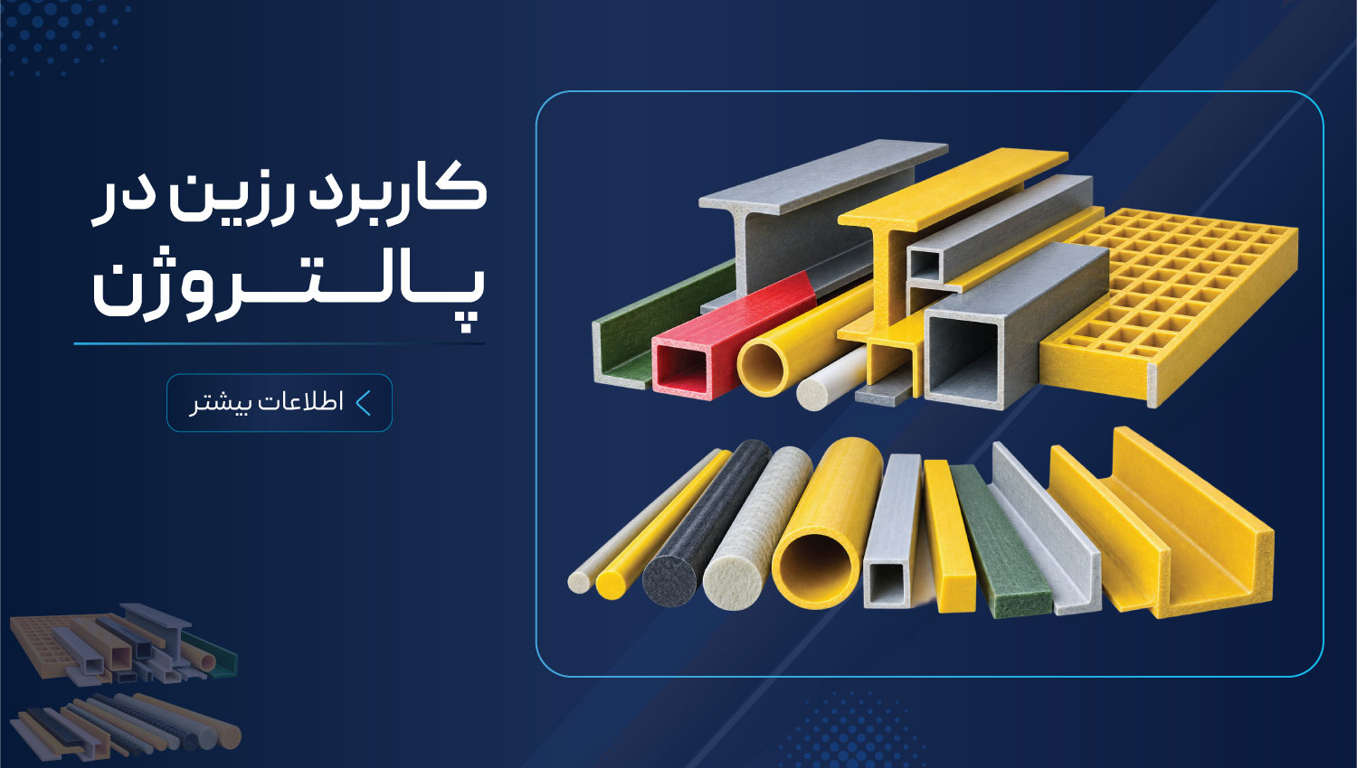 کاربرد-پالتروژن